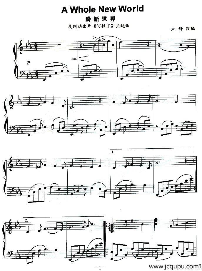 崭新世界简谱