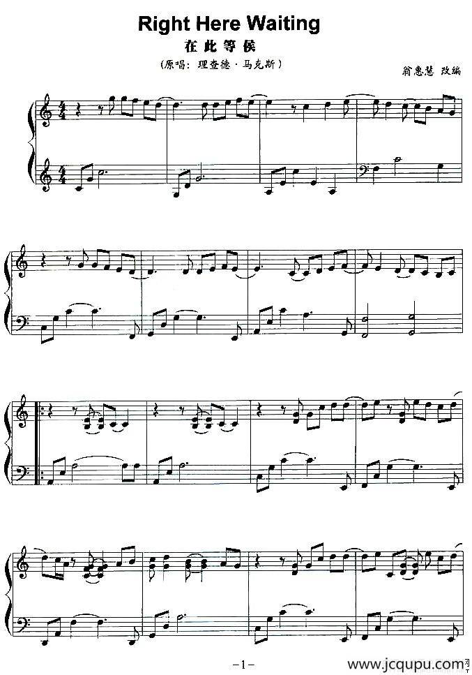 在此等候简谱