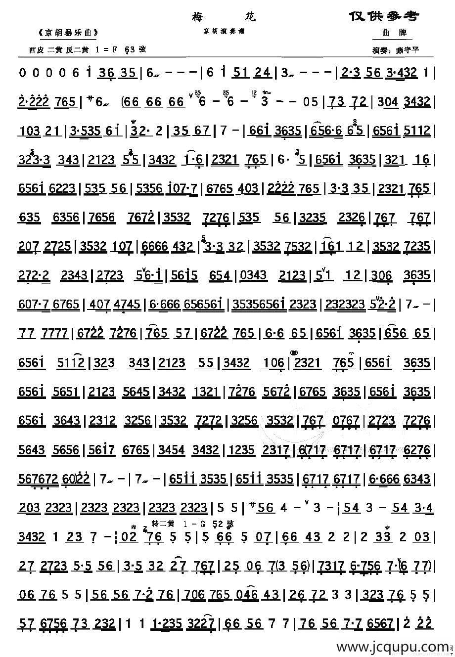 梅花（京胡演奏谱）简谱