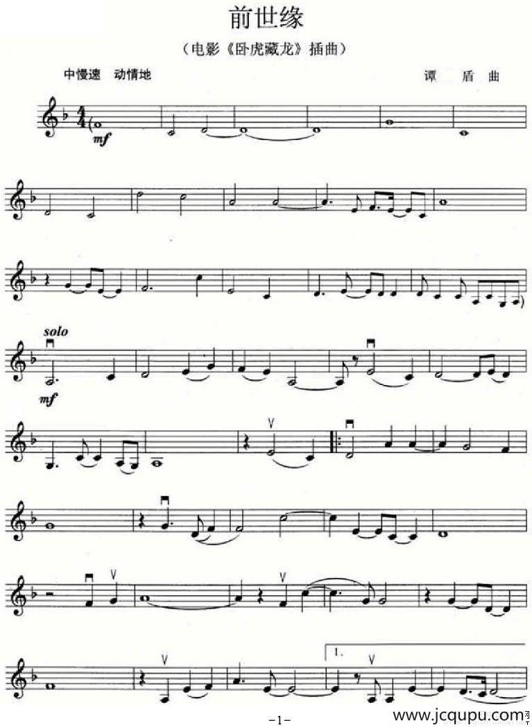 前世缘（电影《卧虎藏龙》插曲）（大提琴谱）简谱