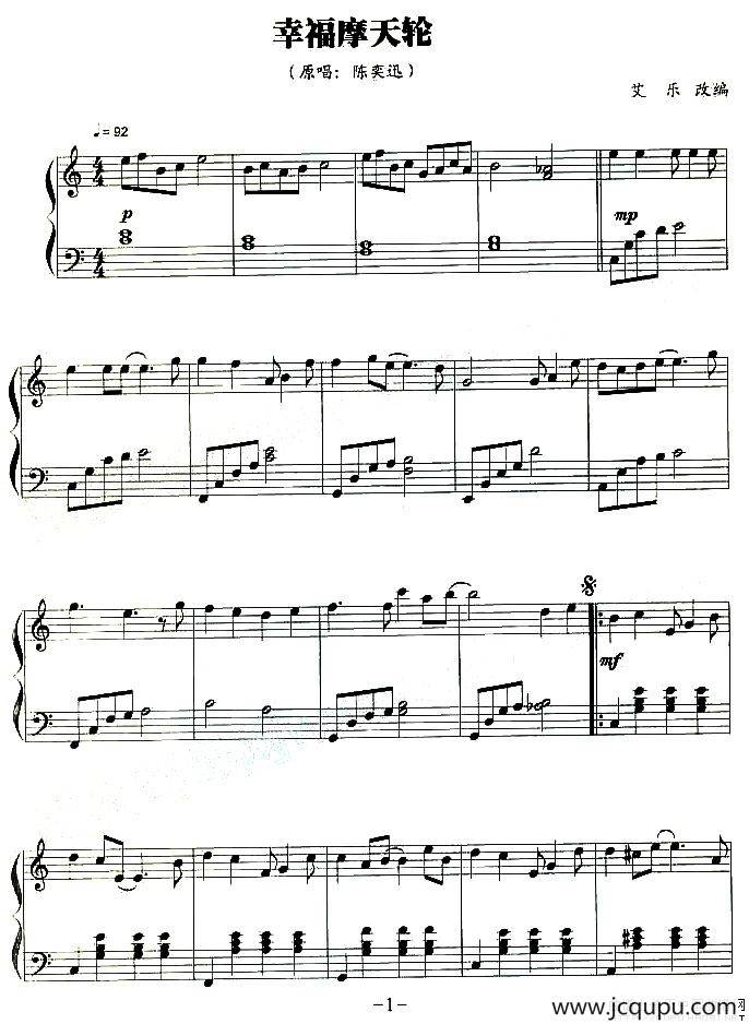 幸福摩天轮简谱
