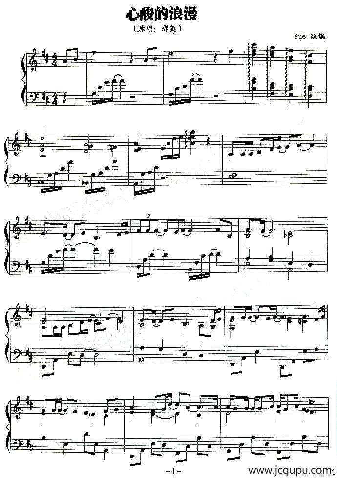 心酸的浪漫简谱