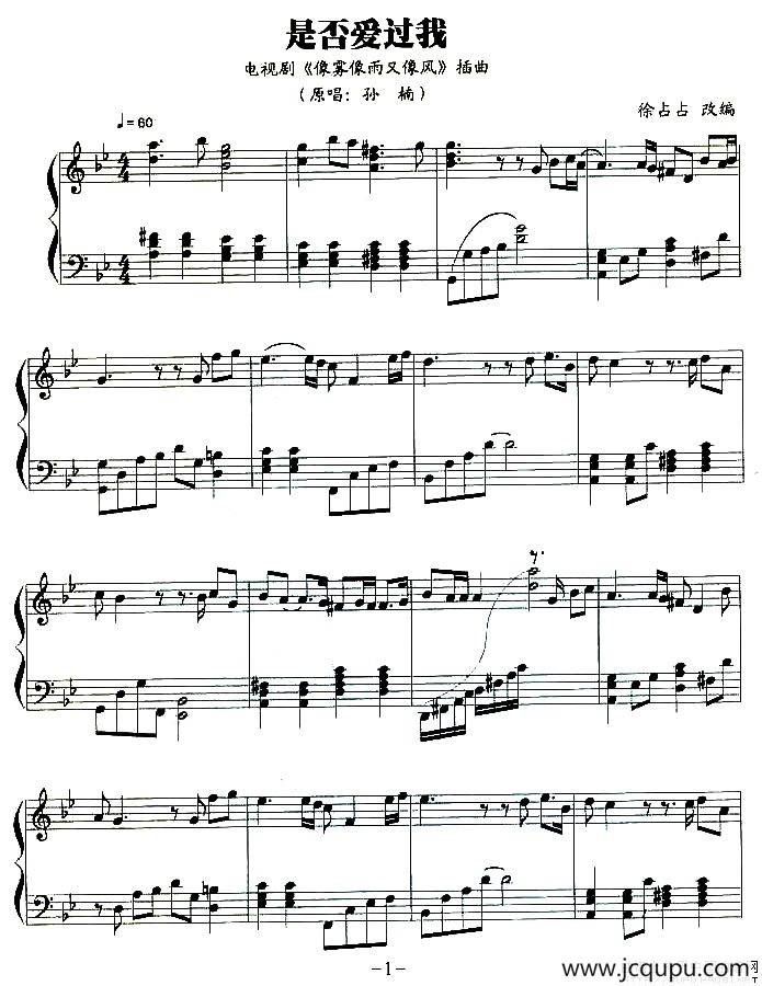 是否爱过我（电视剧《像雾像雨又像风》插曲）简谱