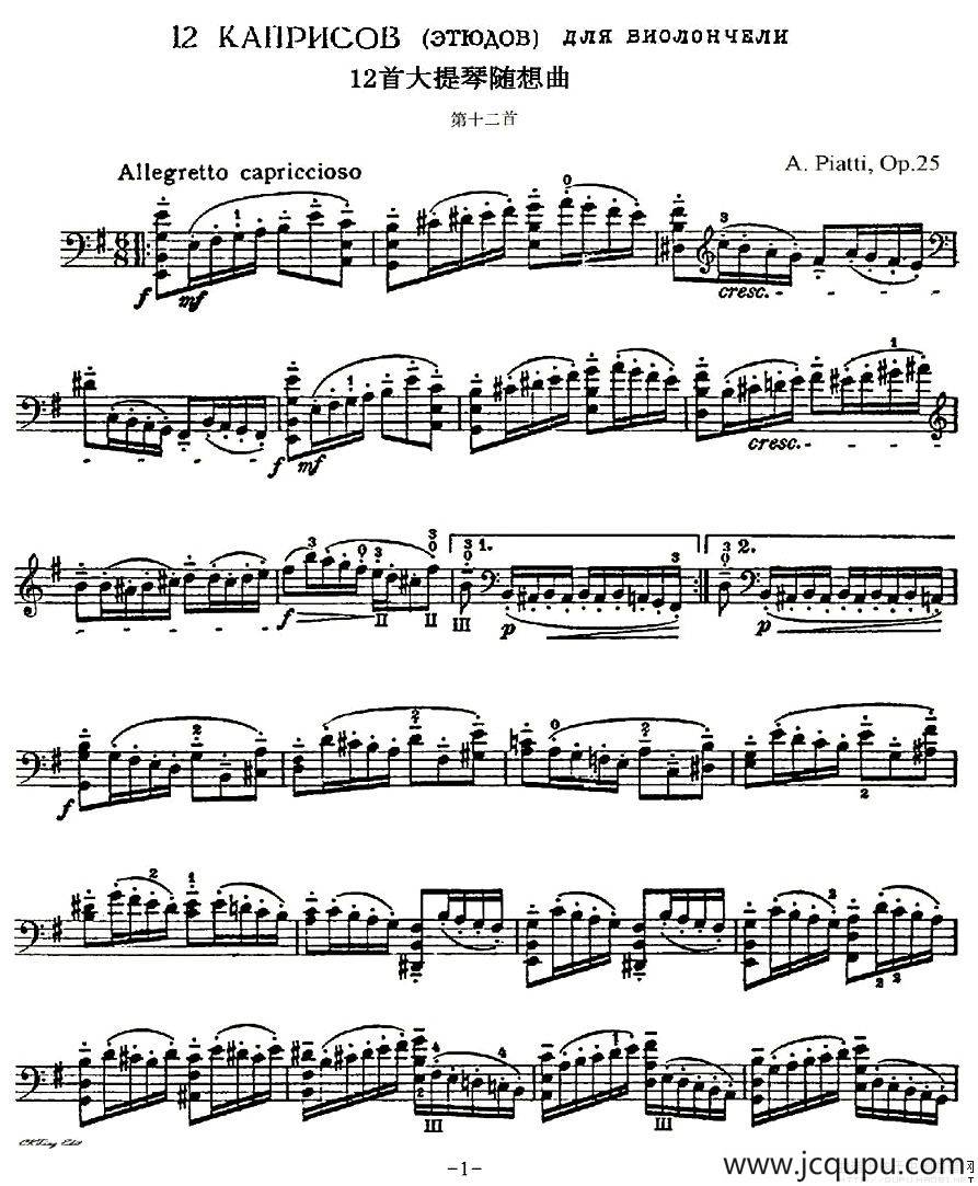 A. Piatti 12 Caprice Op.25（皮阿蒂 12首大提琴随想曲) 第十二）简谱