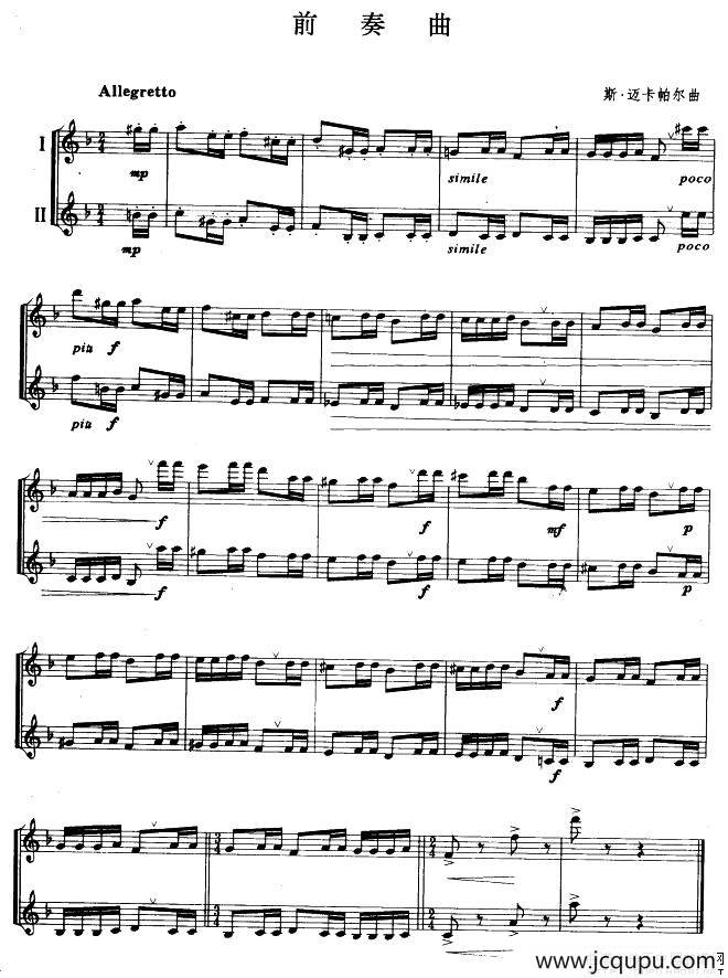 前奏曲（二重奏）简谱