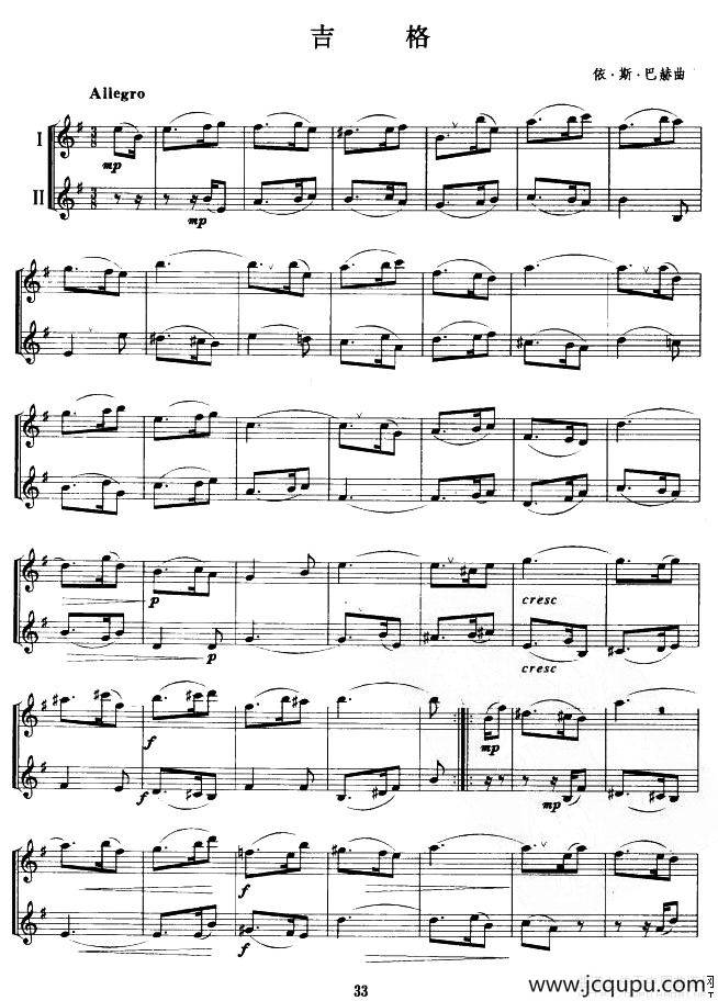 吉格（二重奏）简谱