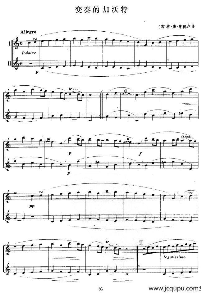 变奏的加沃特（二重奏）简谱