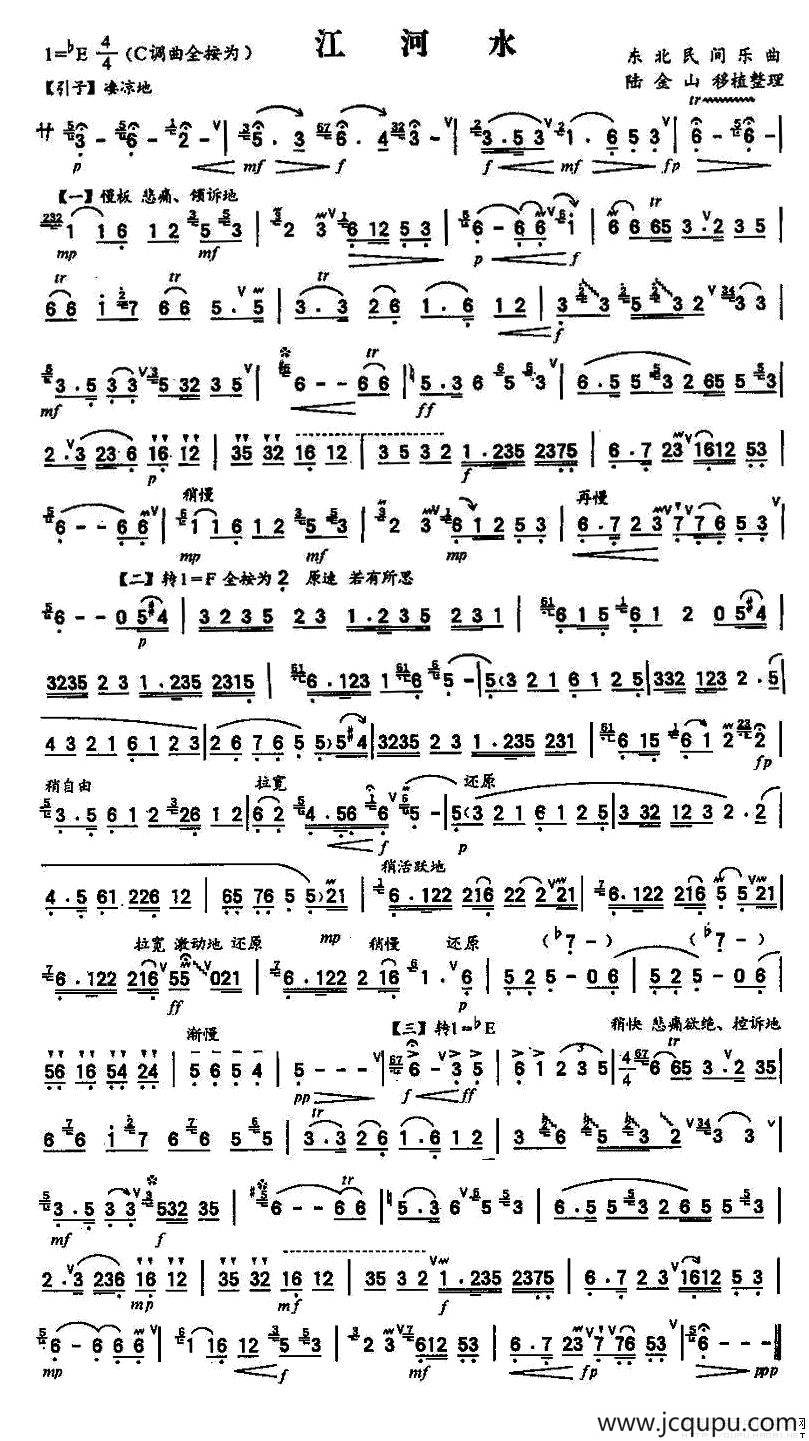 江河水简谱