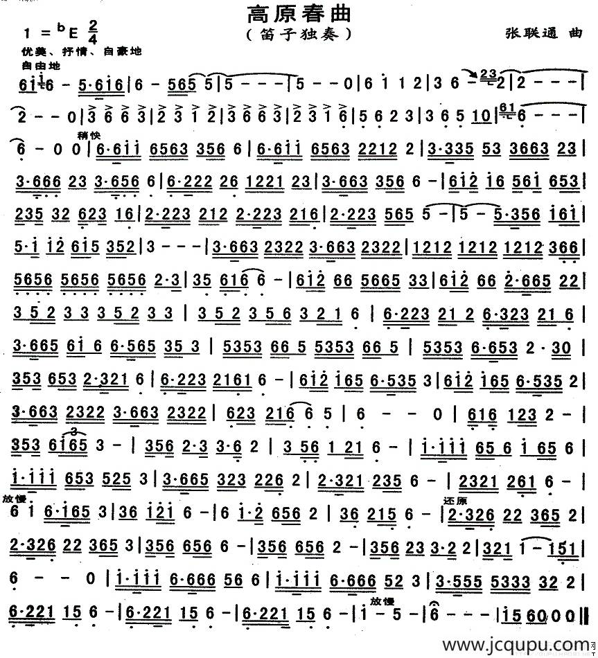 高原春曲简谱