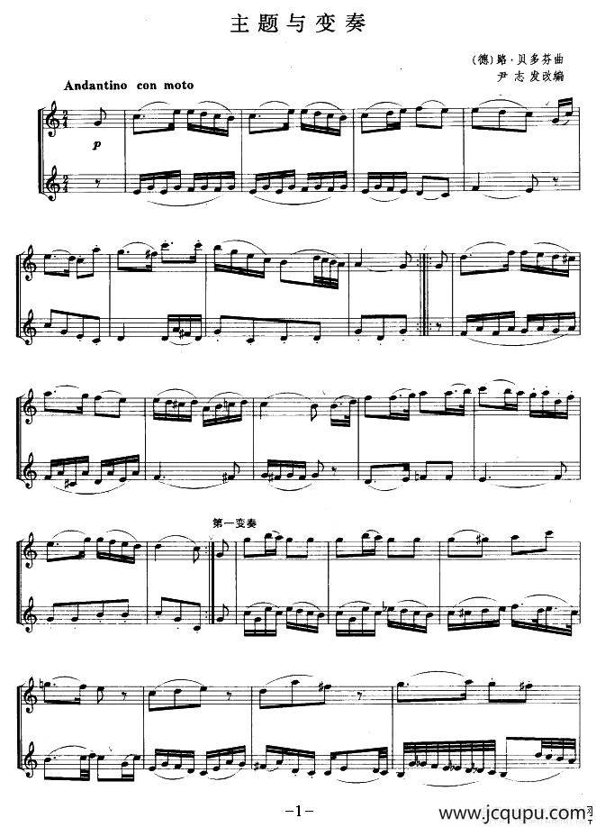 主题与变奏（二重奏）简谱