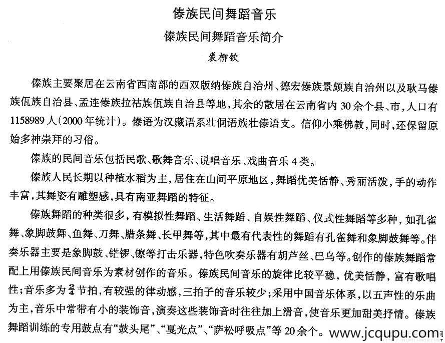 中国民族民间舞曲选（十四、傣族舞蹈：傣族民间舞蹈音乐简）简谱