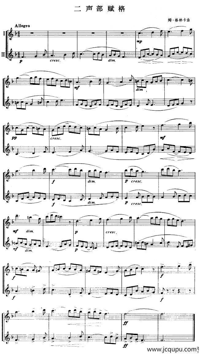 二声部赋格（二重奏）简谱