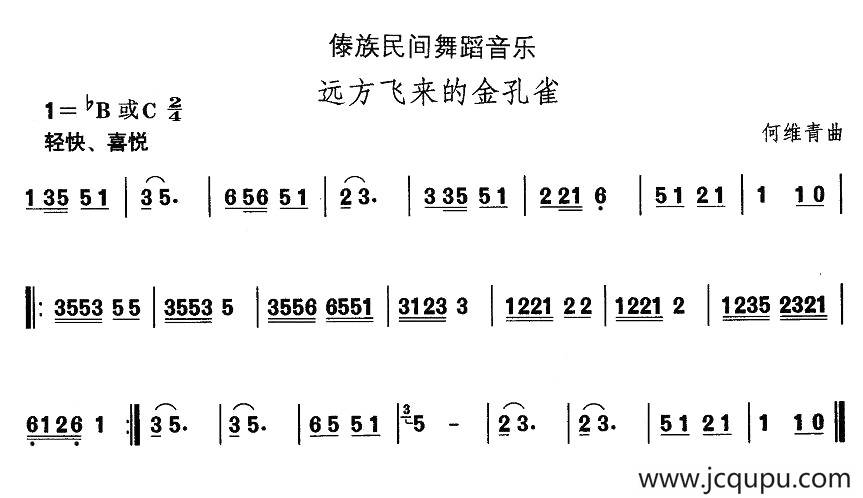 中国民族民间舞曲选（十四、傣族舞蹈：远方飞来的金孔）简谱