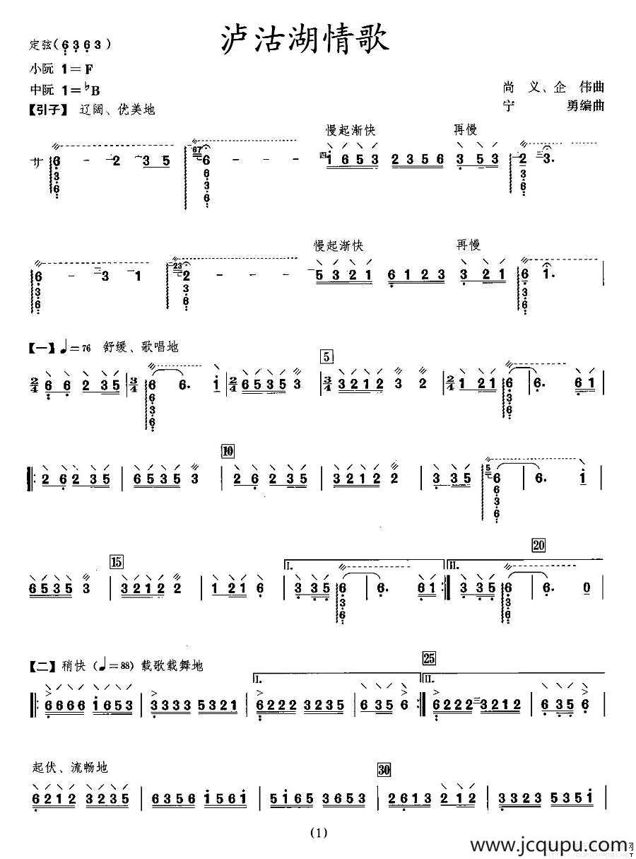 泸沽湖情歌（阮谱）简谱