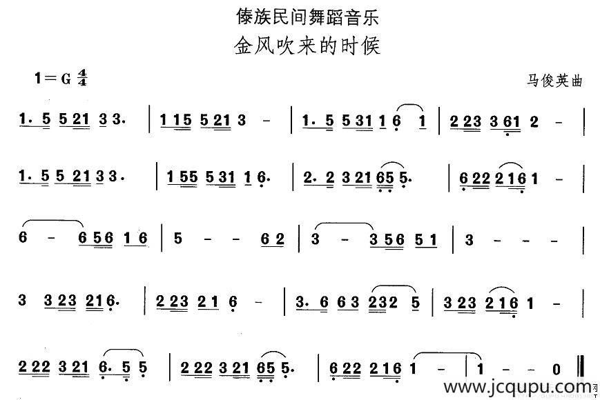 中国民族民间舞曲选（十四、傣族舞蹈：金风吹来的时）简谱
