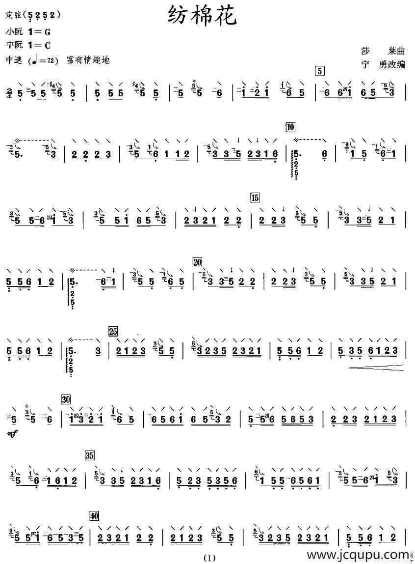纺棉花（阮谱）简谱