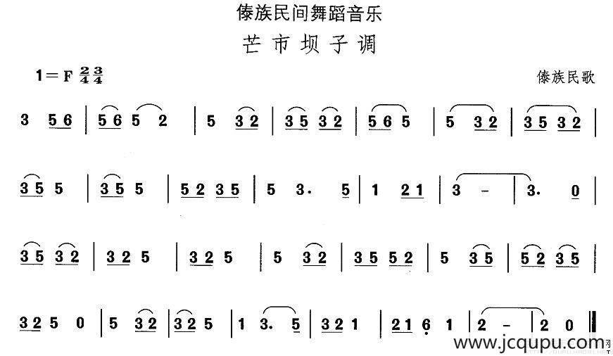 中国民族民间舞曲选（十四、傣族舞蹈：芒市坝子）简谱