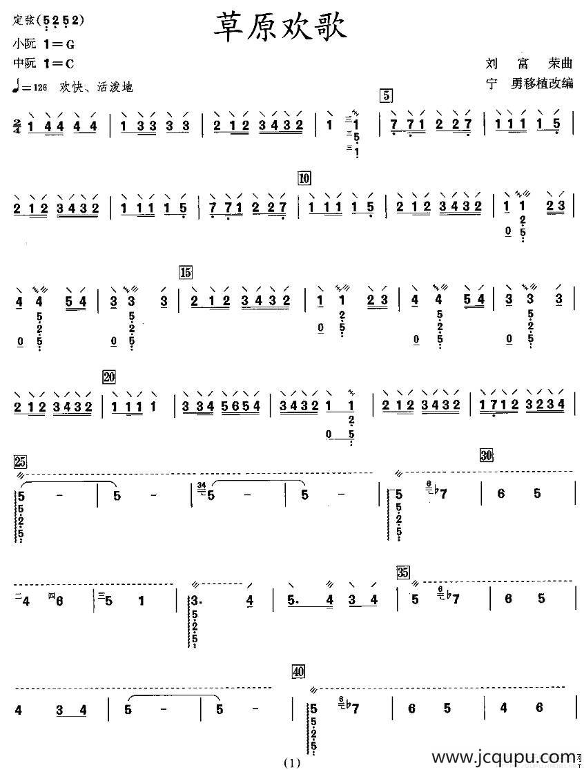 草原欢歌（阮谱）简谱