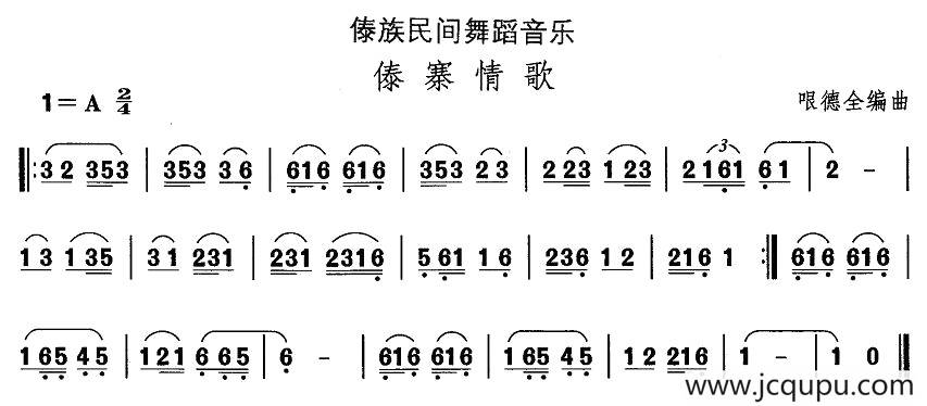 中国民族民间舞曲选（十四)傣族舞蹈：傣寨情）简谱
