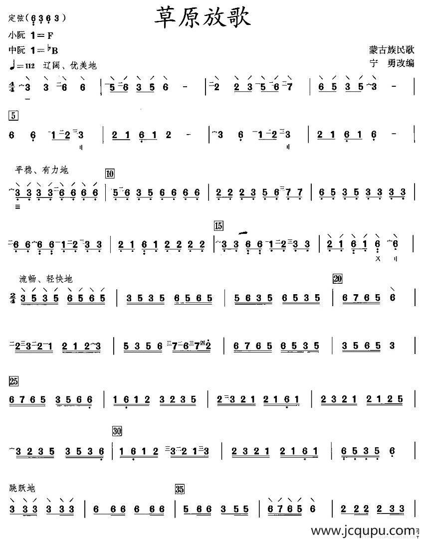 草原放歌（阮谱）简谱