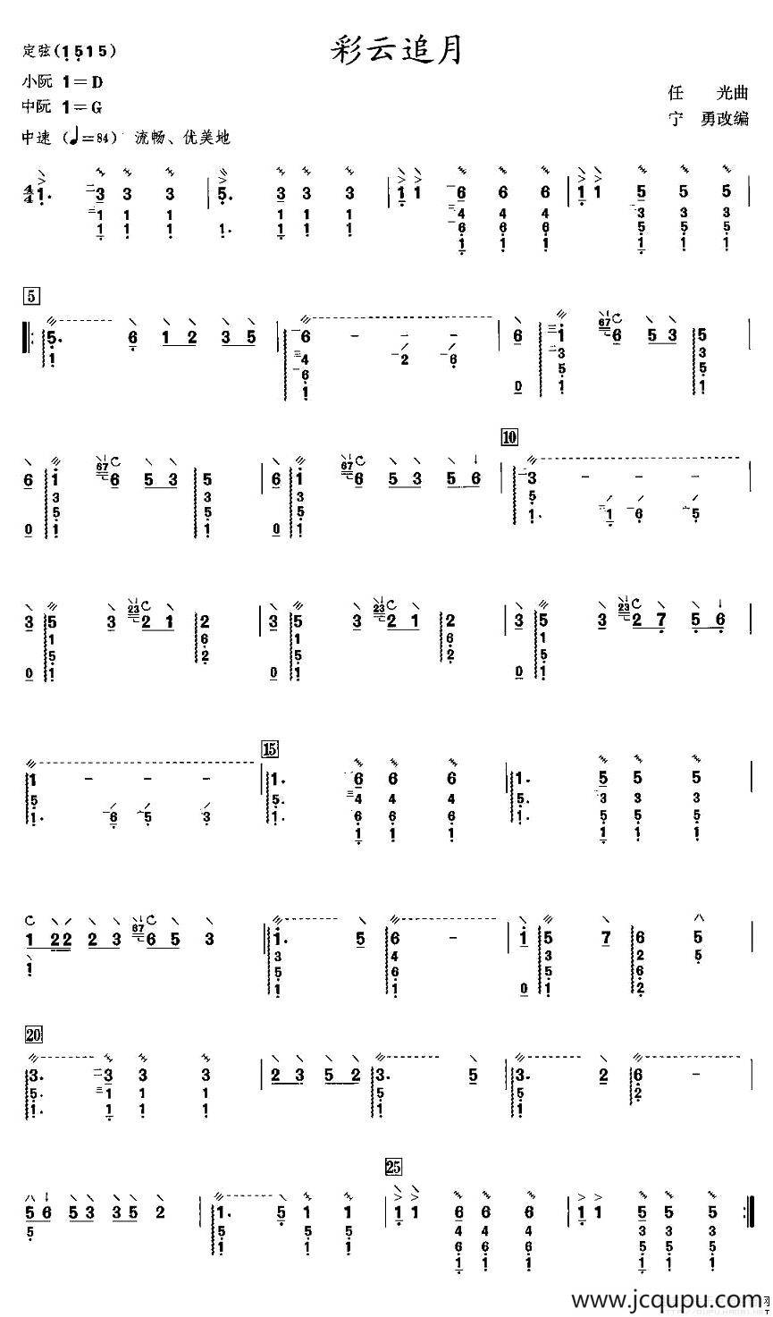 彩云追月（阮谱）简谱
