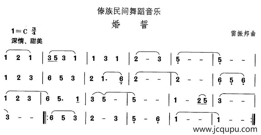 中国民族民间舞曲选（十四)傣族舞蹈：婚）简谱
