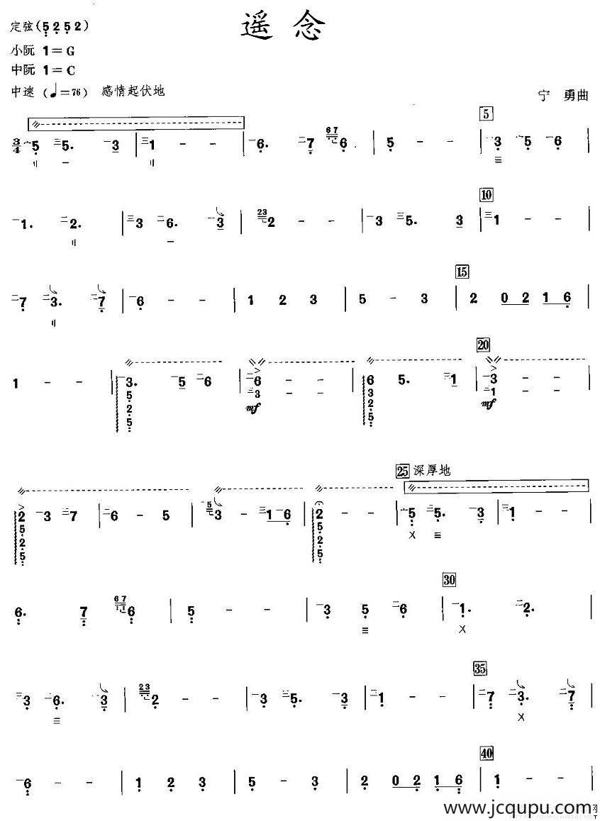 遥念（阮谱）简谱