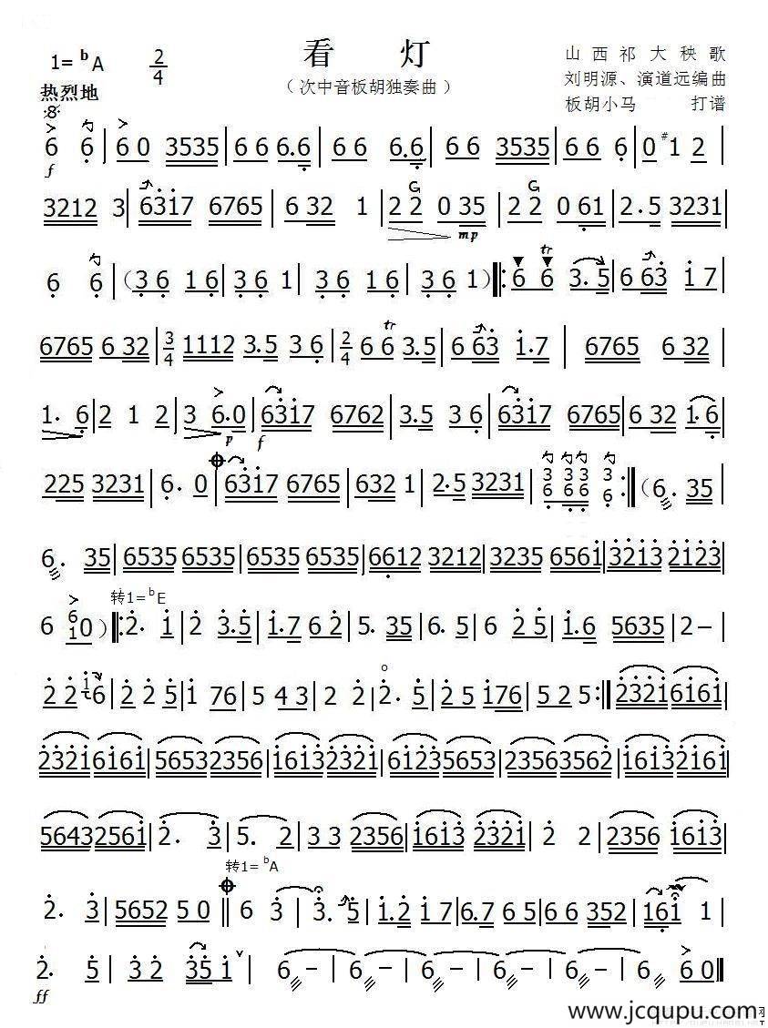 看灯（板胡独奏）简谱