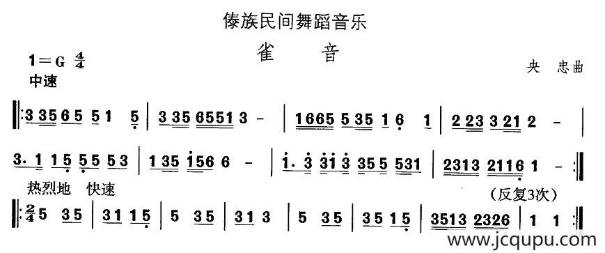 中国民族民间舞曲选（十四)傣族舞蹈：雀）简谱