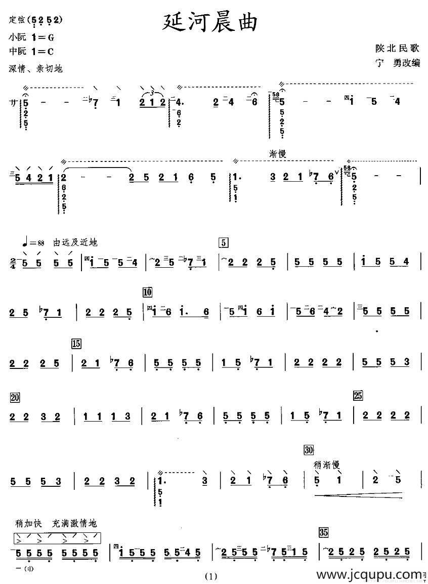 延河晨曲（阮谱）简谱