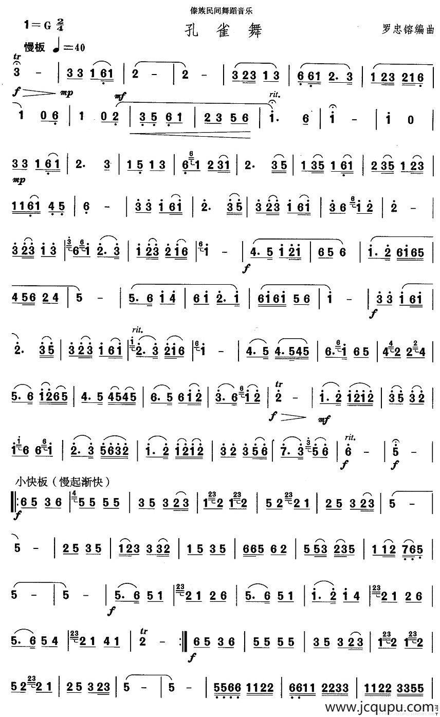 中国民族民间舞曲选（十四)傣族舞蹈：孔雀）简谱