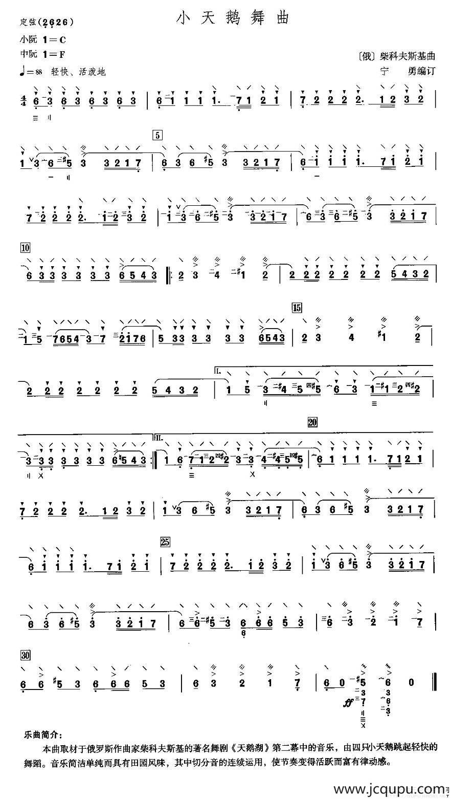 小天鹅舞曲（阮谱）简谱