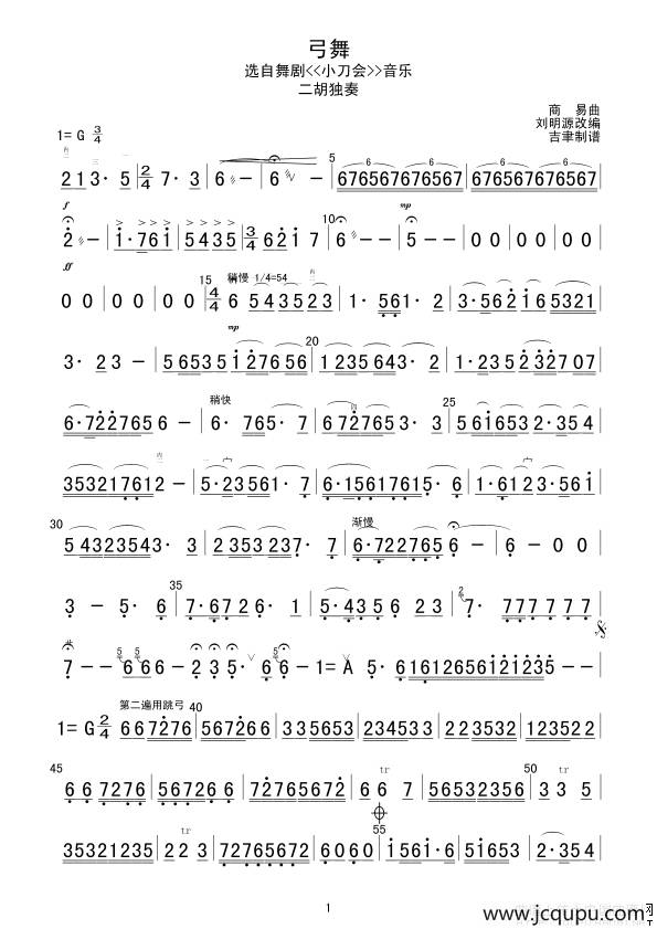 弓舞简谱