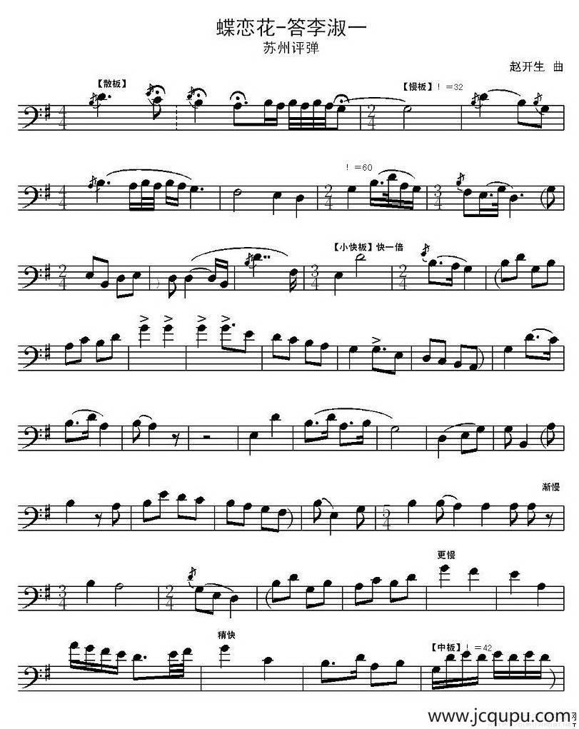 蝶恋花·答李淑一（赵开生作曲版、大提琴谱）简谱