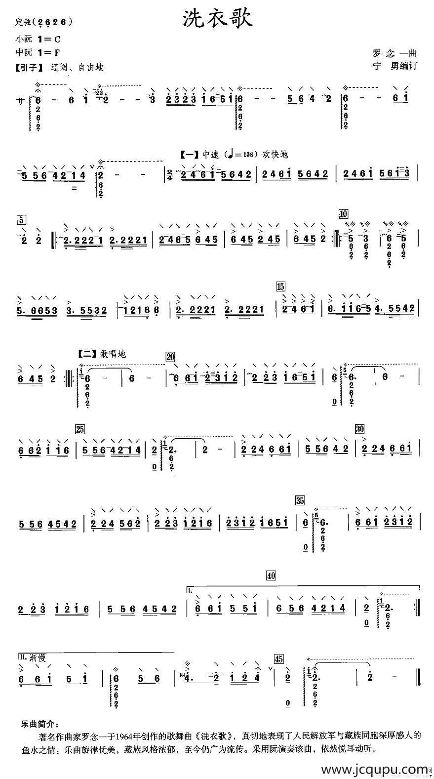 洗衣歌（阮谱）简谱