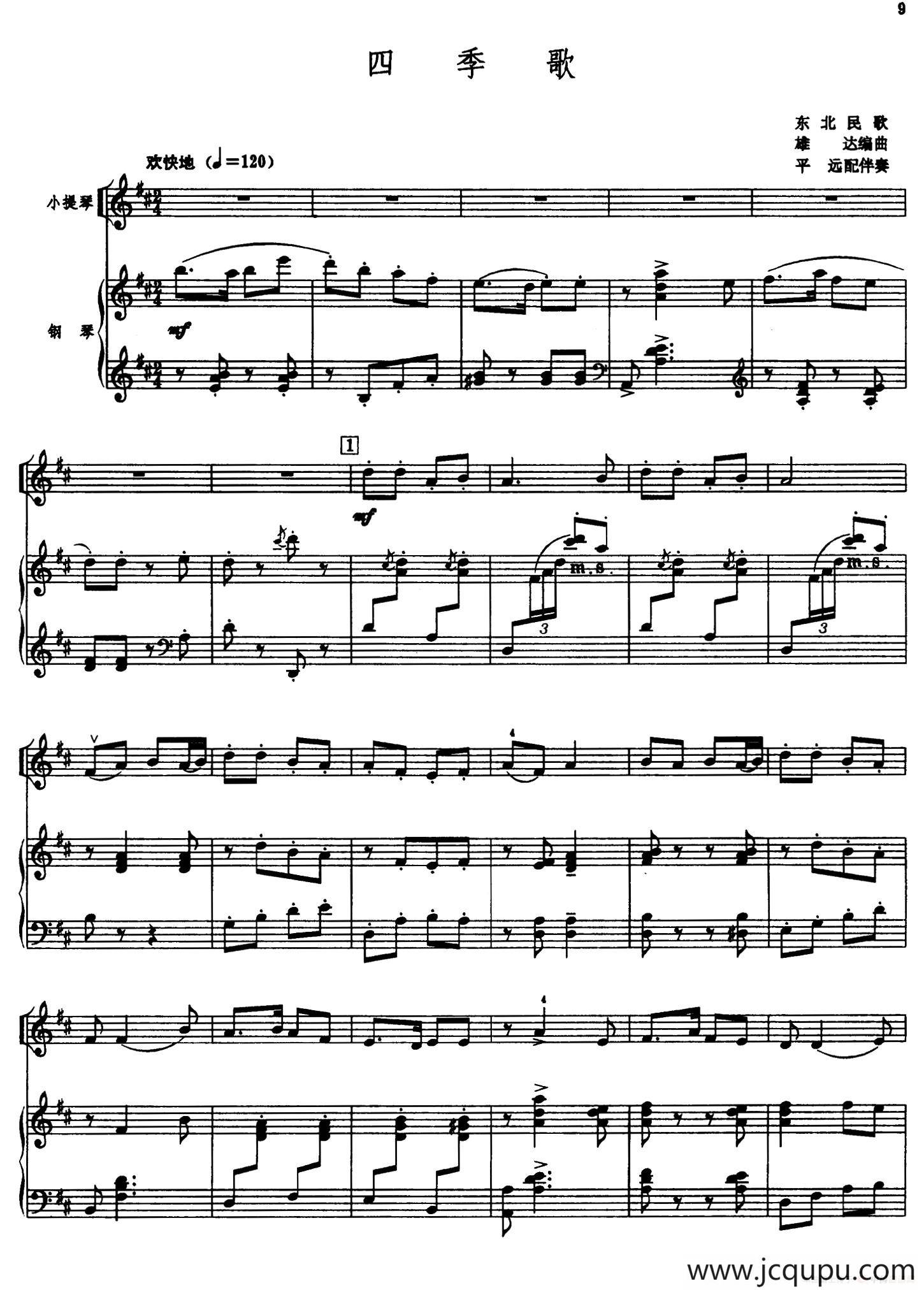四季歌（小提琴+钢琴）简谱