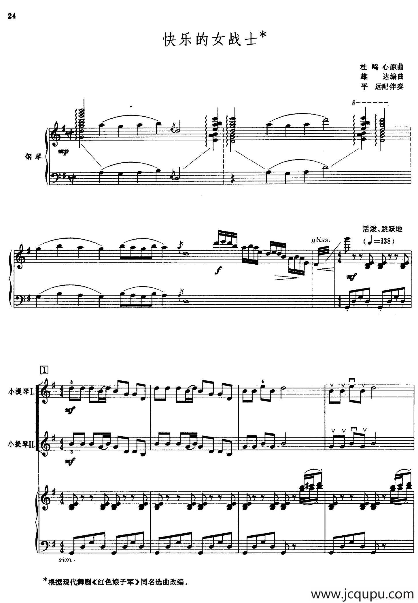 快乐的女战士（小提琴二重奏+钢琴）简谱