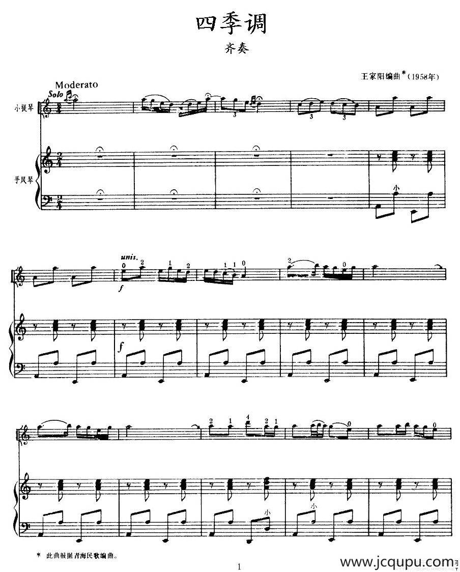四季调（小提琴齐奏+手风琴）简谱