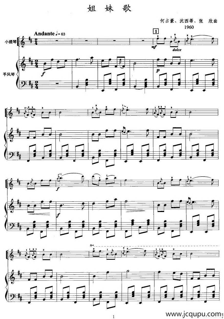 姐妹歌（小提琴+手风琴）简谱