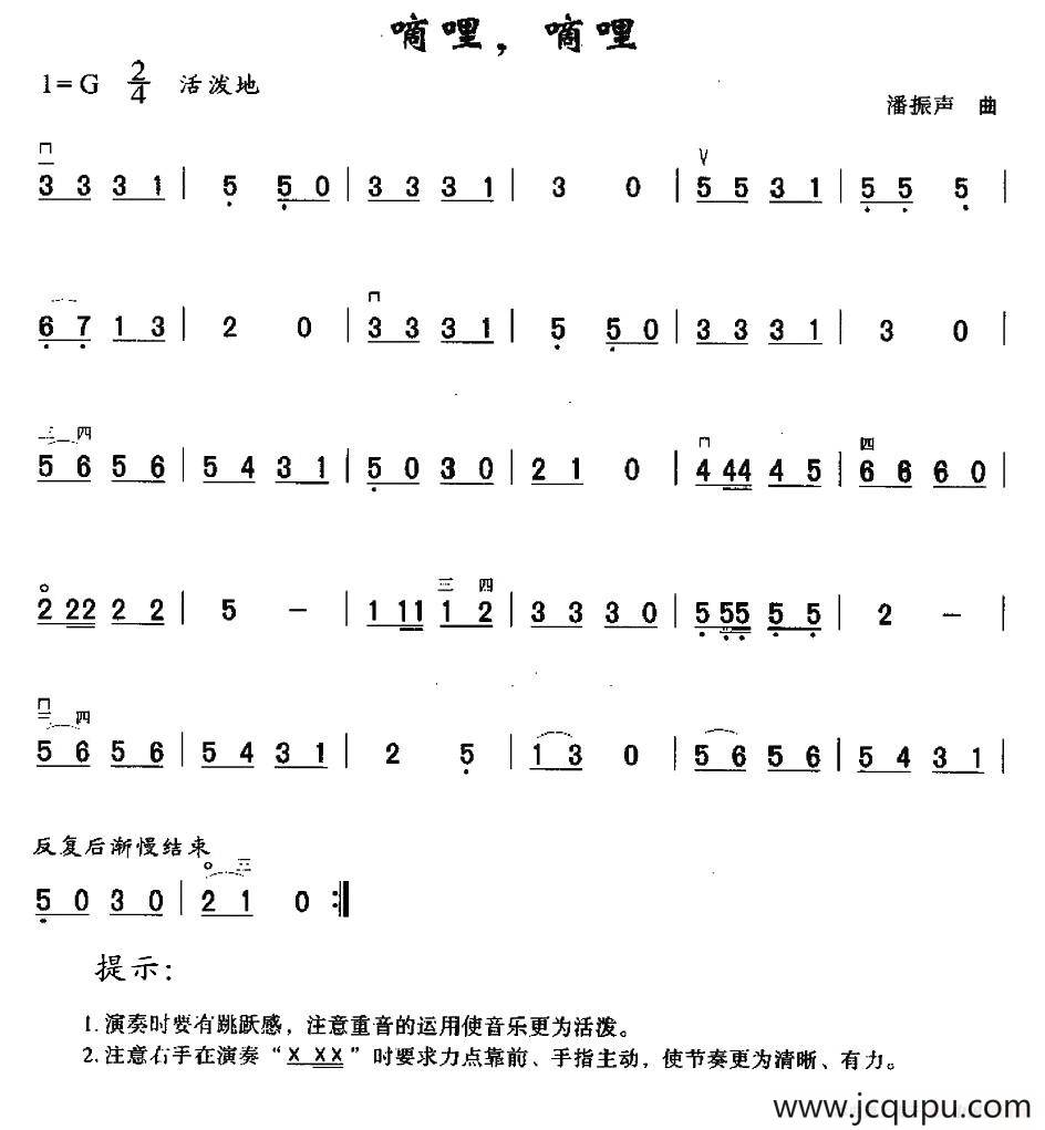 嘀哩嘀哩（又名：嘀哩，嘀哩）简谱