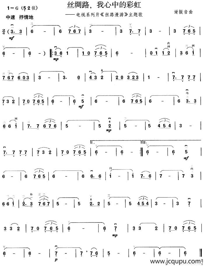 丝绸路我心中的彩虹（电视系列片《丝路漫游》主题歌）简谱