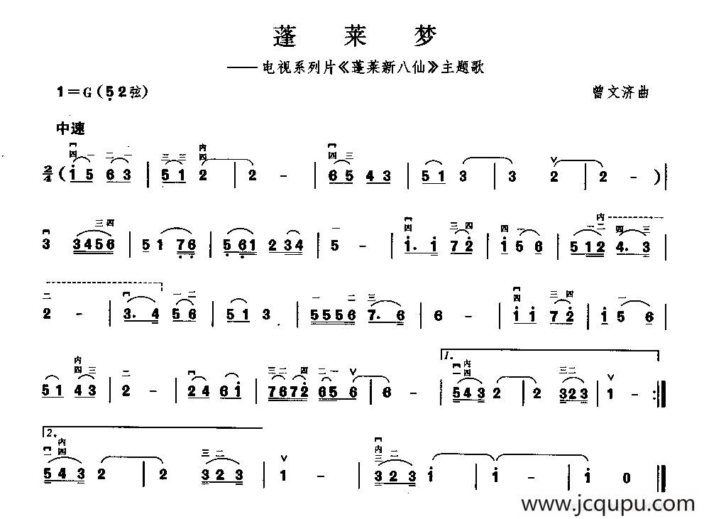 蓬莱梦（电视系列片《蓬莱新八仙》主题歌）简谱