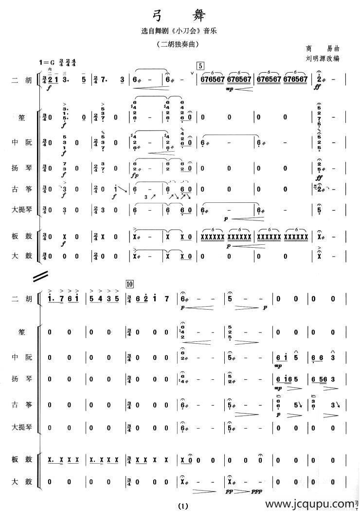 弓舞（二胡独奏+乐队伴奏总谱）简谱