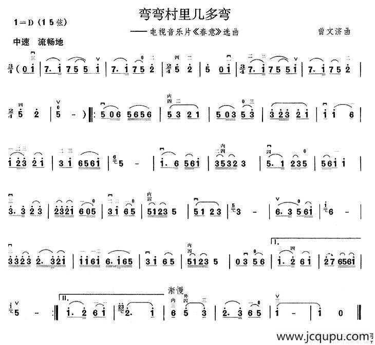 弯弯村里几多弯（电视音乐片《春意》选曲）简谱