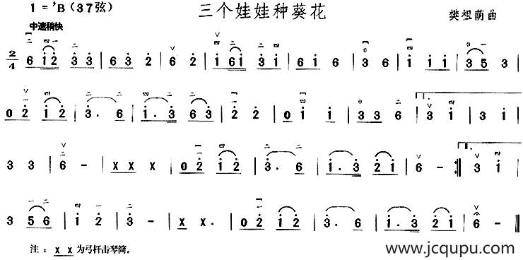 三个娃娃种葵花简谱