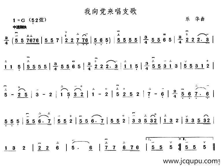 我向党来唱支歌简谱