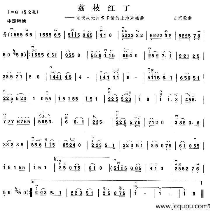 荔枝红了（电视风光片《多情的土地》插曲）简谱