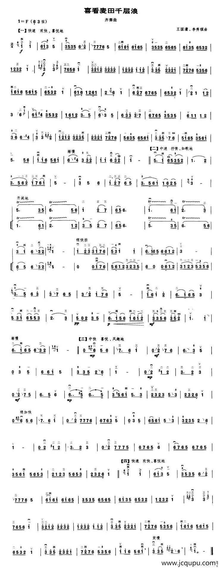 喜看麦田千重浪简谱