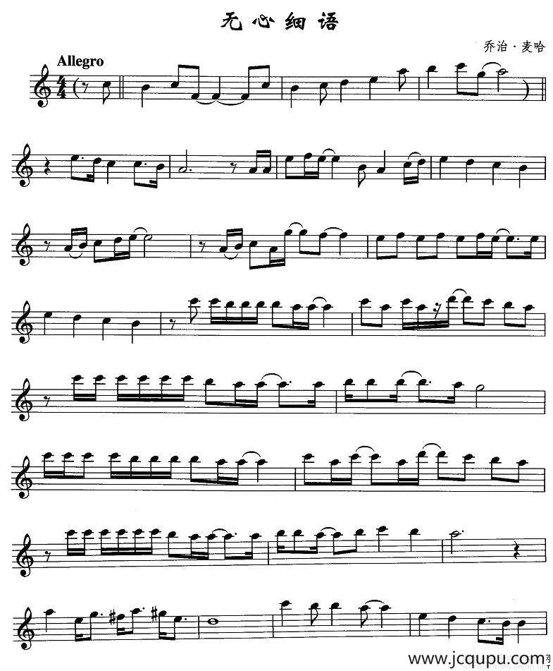 无心细语简谱