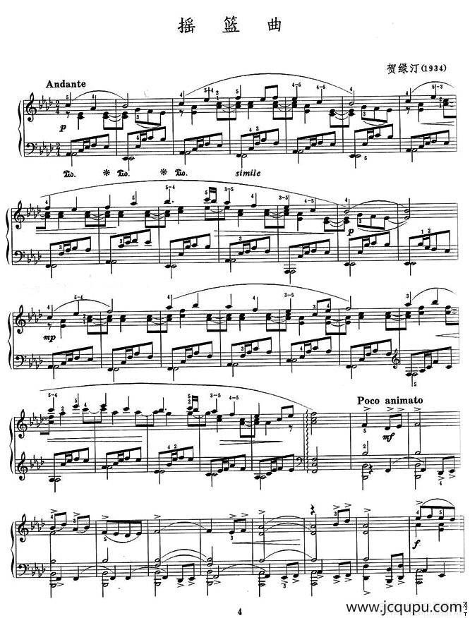 摇篮曲（贺绿汀作曲版）简谱